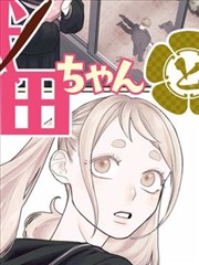 喵趣漫画复活版目录标本详情大图